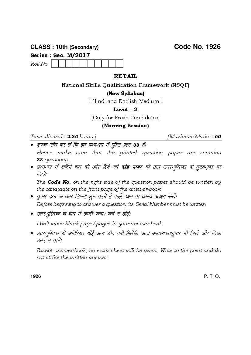 HBSE Class 10 Retail Question Paper 2017 - Page 1 of 7