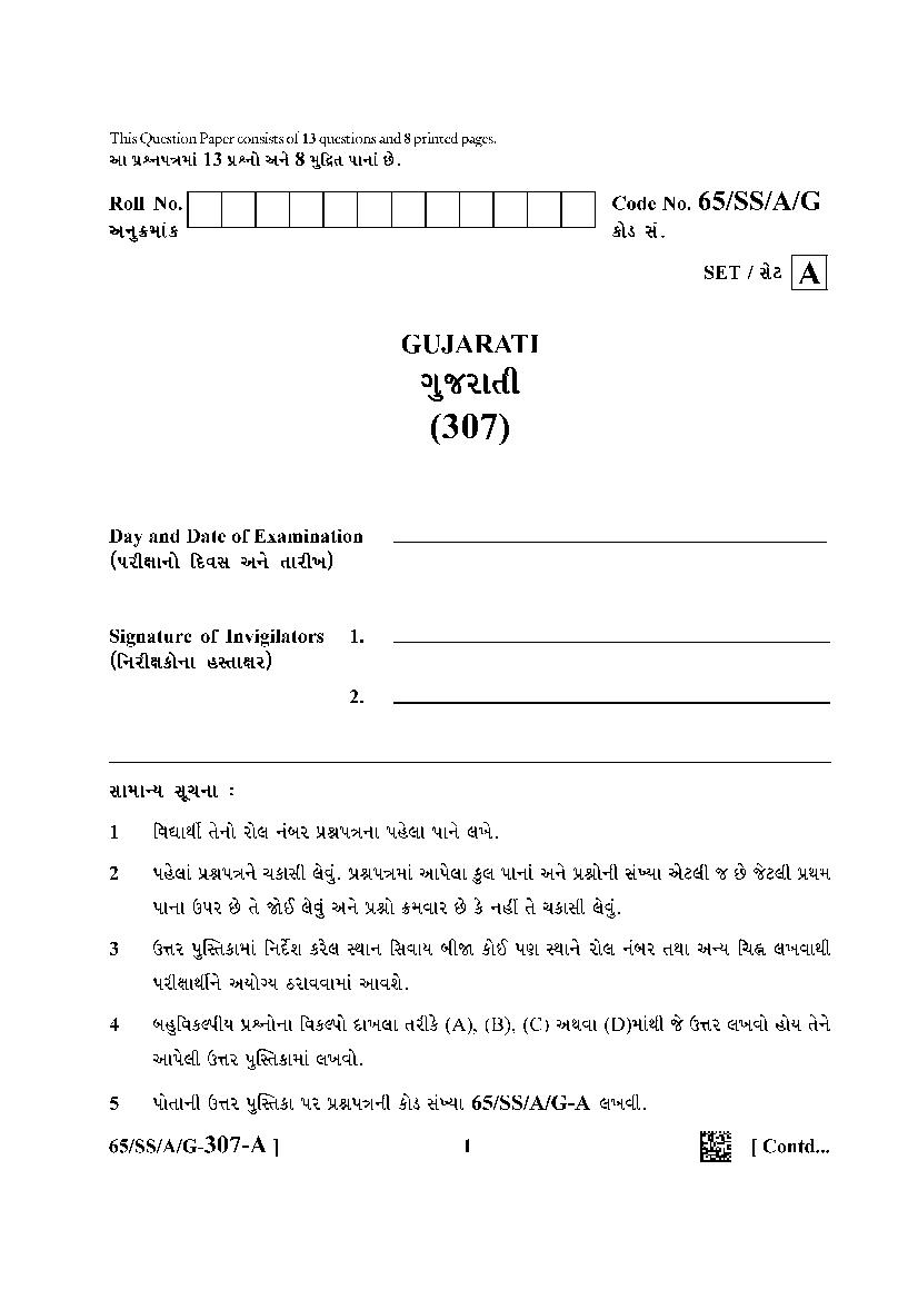 NIOS Class 12 Question Paper 2023 Gujarati - Page 1