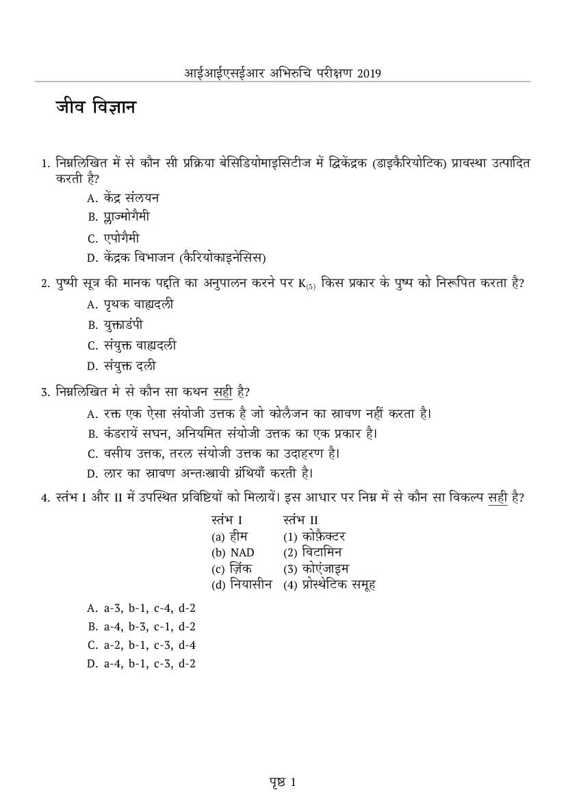 IISER AT 2019 Question Paper (in Hindi) - Page 1
