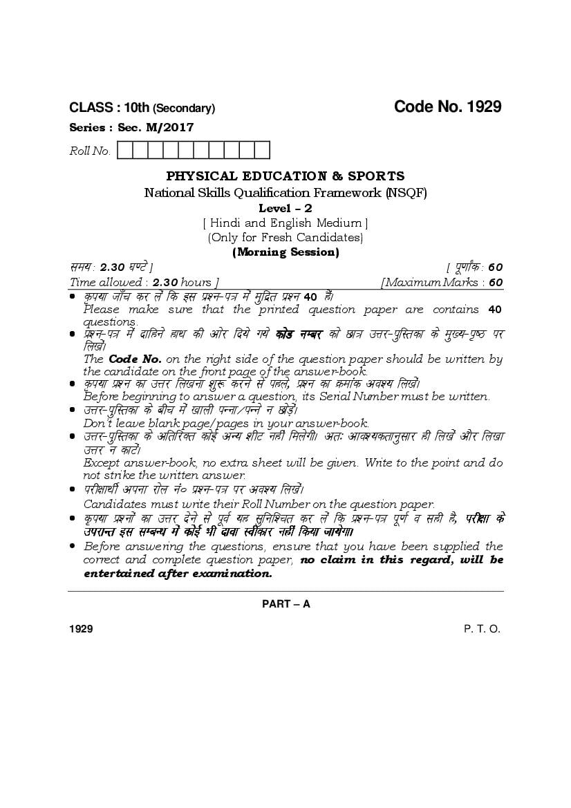 HBSE Class 10 Physical Education and Sports Question Paper 2017 - Page 1