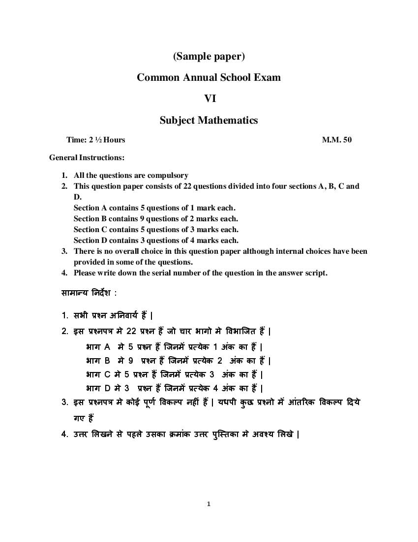 Class 6 Sample Paper 2022 Maths - Page 1