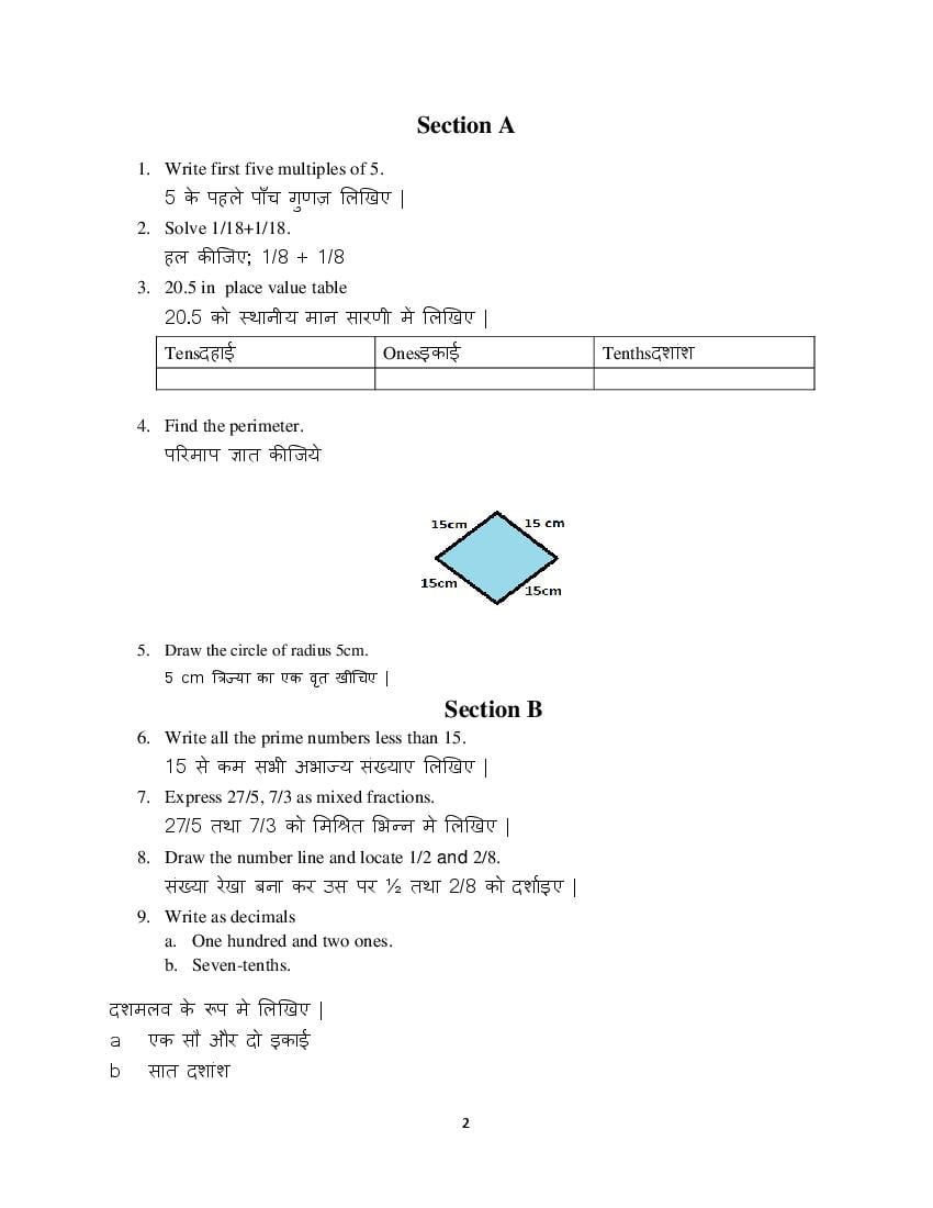 कक्षा 6 सैंपल पेपर 202223 गणित