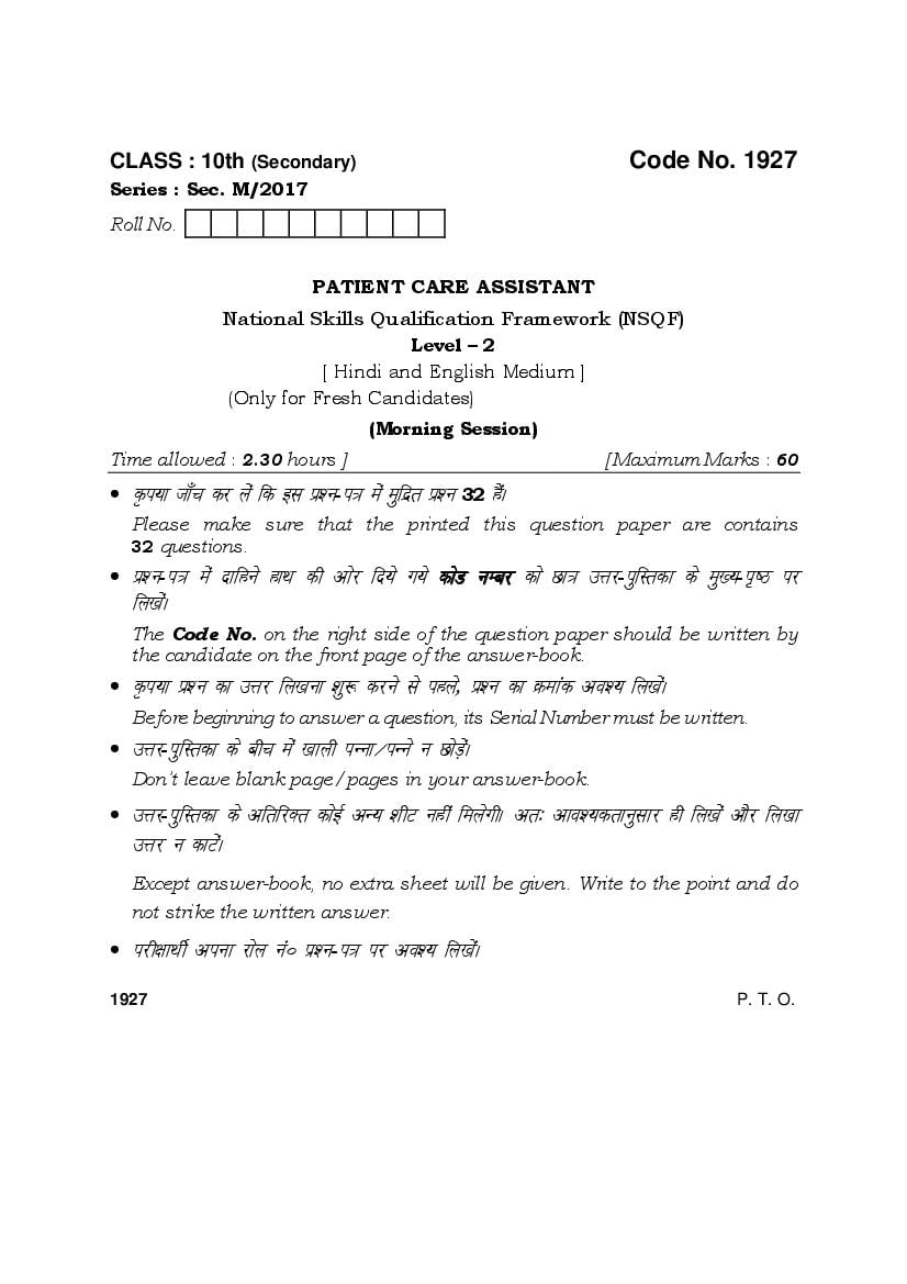 HBSE Class 10 Patient Care Assistant Question Paper 2017