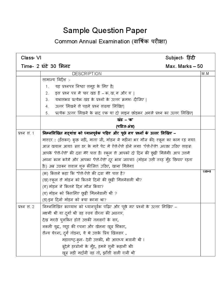 Class 6 Sample Paper 2022 Hindi - Page 1