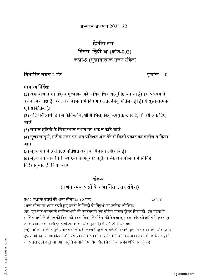 class-9-sample-paper-2022-solution-hindi-term-2