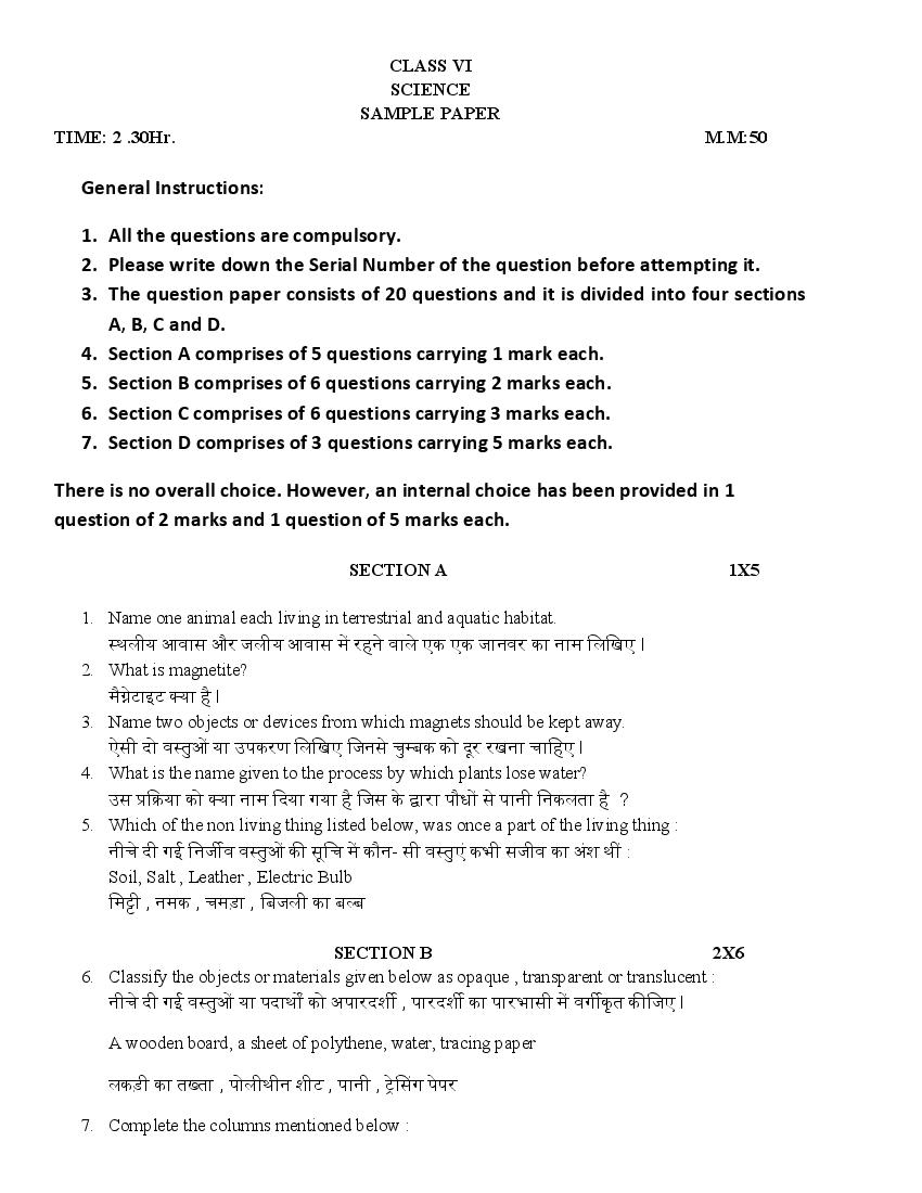 Class 6 Sample Paper 2022 Science