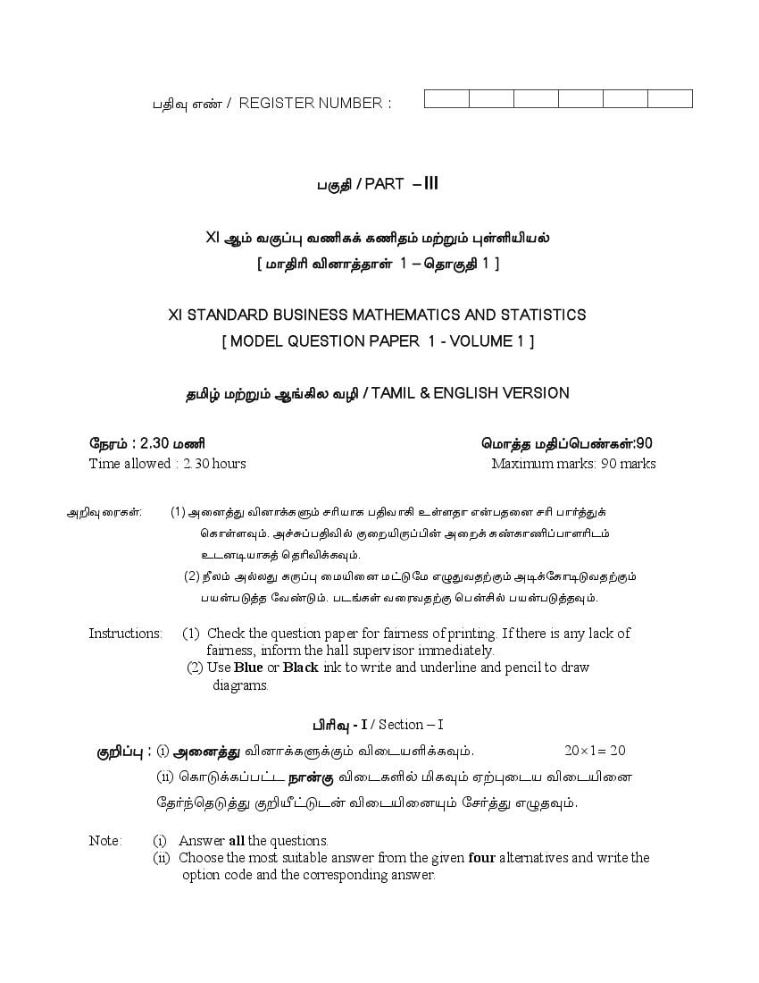 TN 11th Model Question Paper Business Maths and Statistics (Tamil Medium) - Page 1