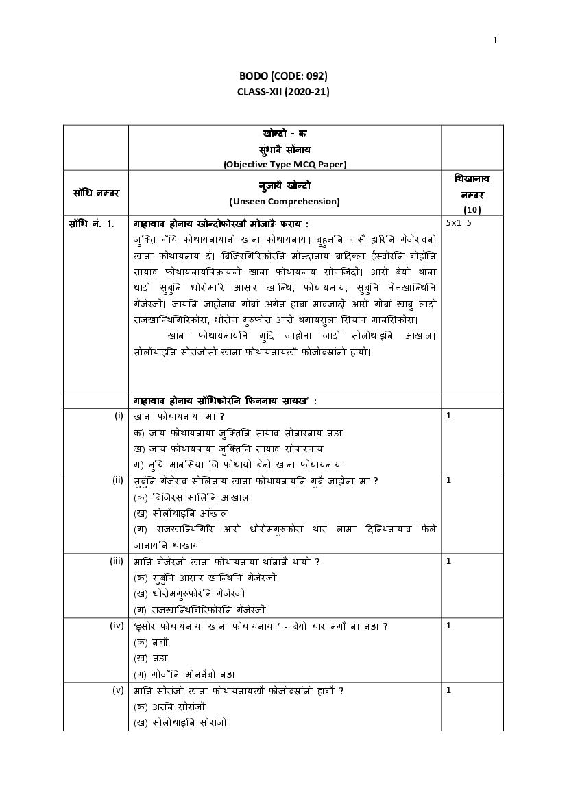 CBSE Class 12 Sample Paper 2021 for Bodo - Page 1