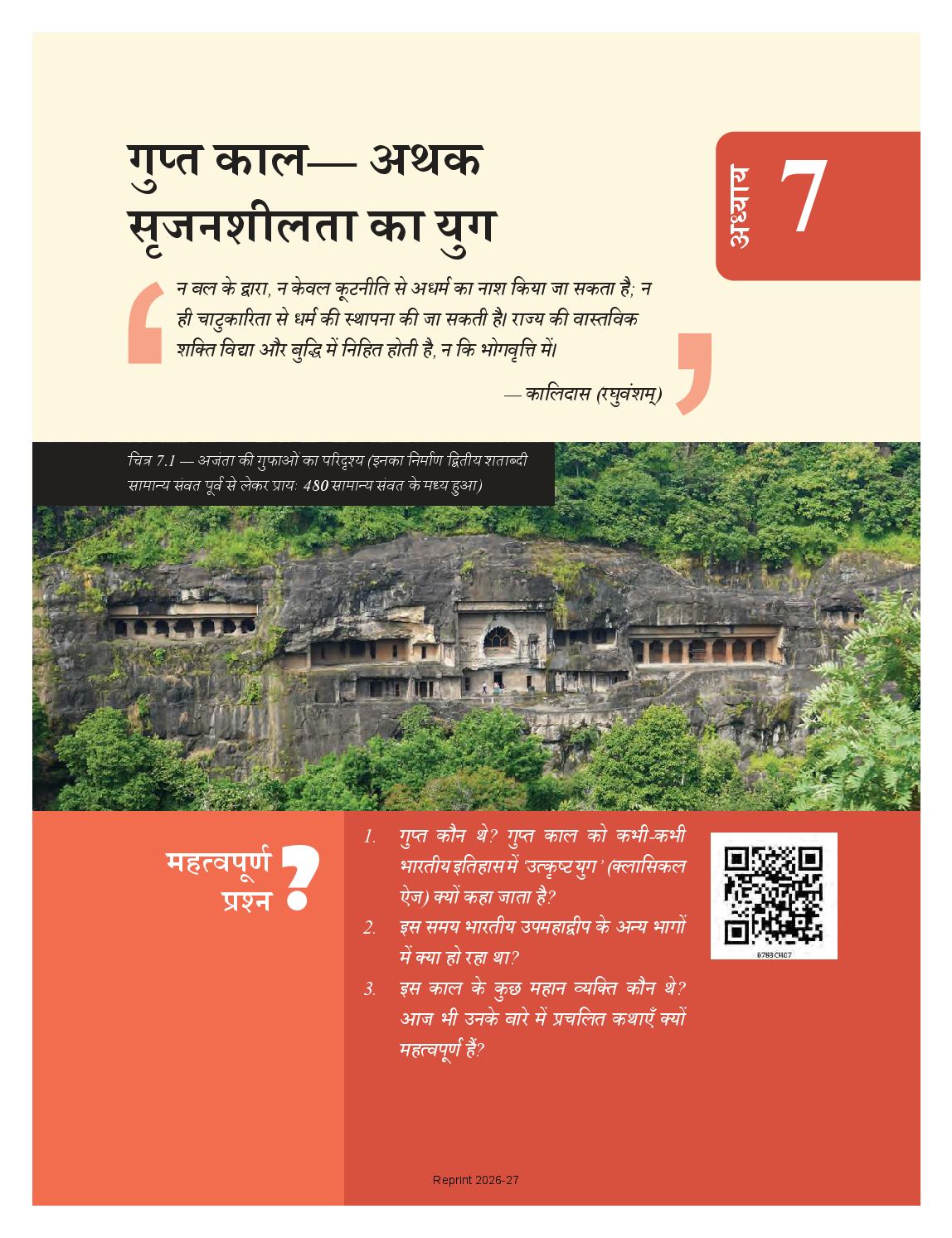 NCERT Book Class 7 Social Science (Samaj Ka Aadhyan Bharat or uske aage Part-I) Chapter 7 गुप्त काल- अथक सृजनशीलता का युग - Page 1 of 22