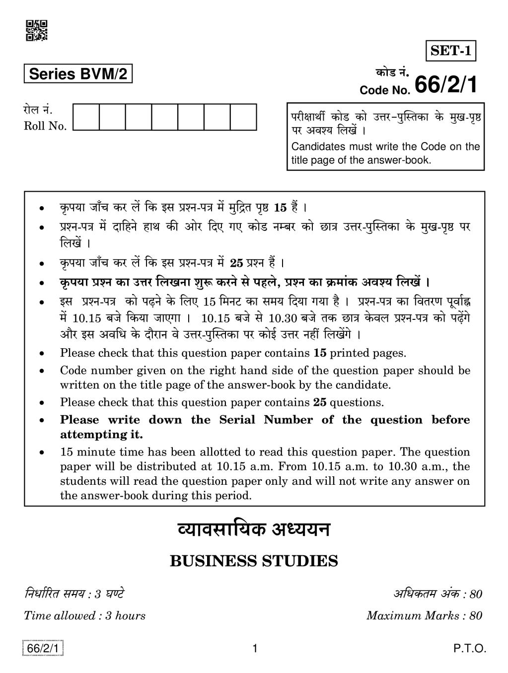 CBSE Class 12 Business Studies Question Paper 2019 Set 2 - Page 1