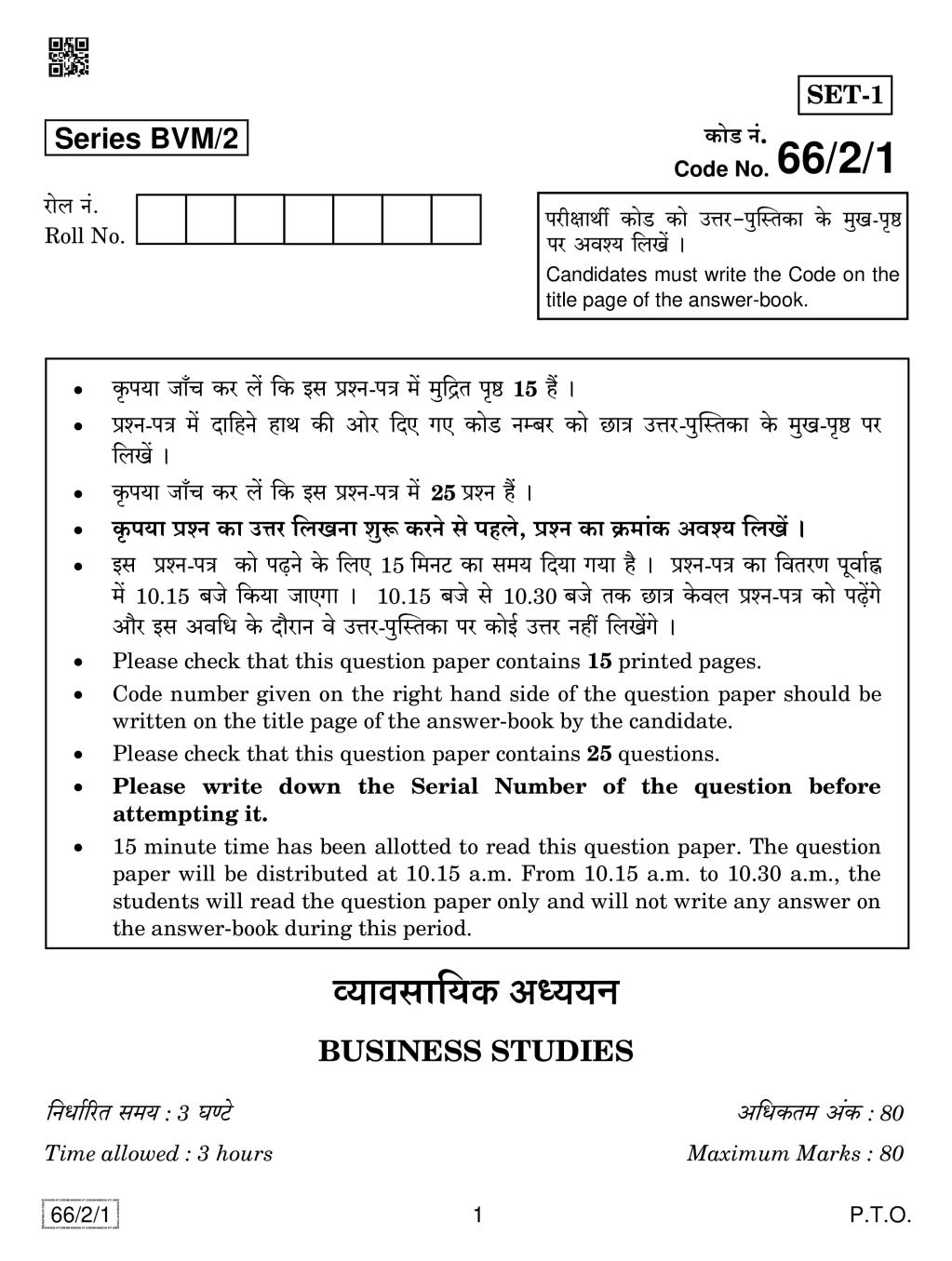 CBSE Class 12 Business Studies Question Paper 2019 Set 2