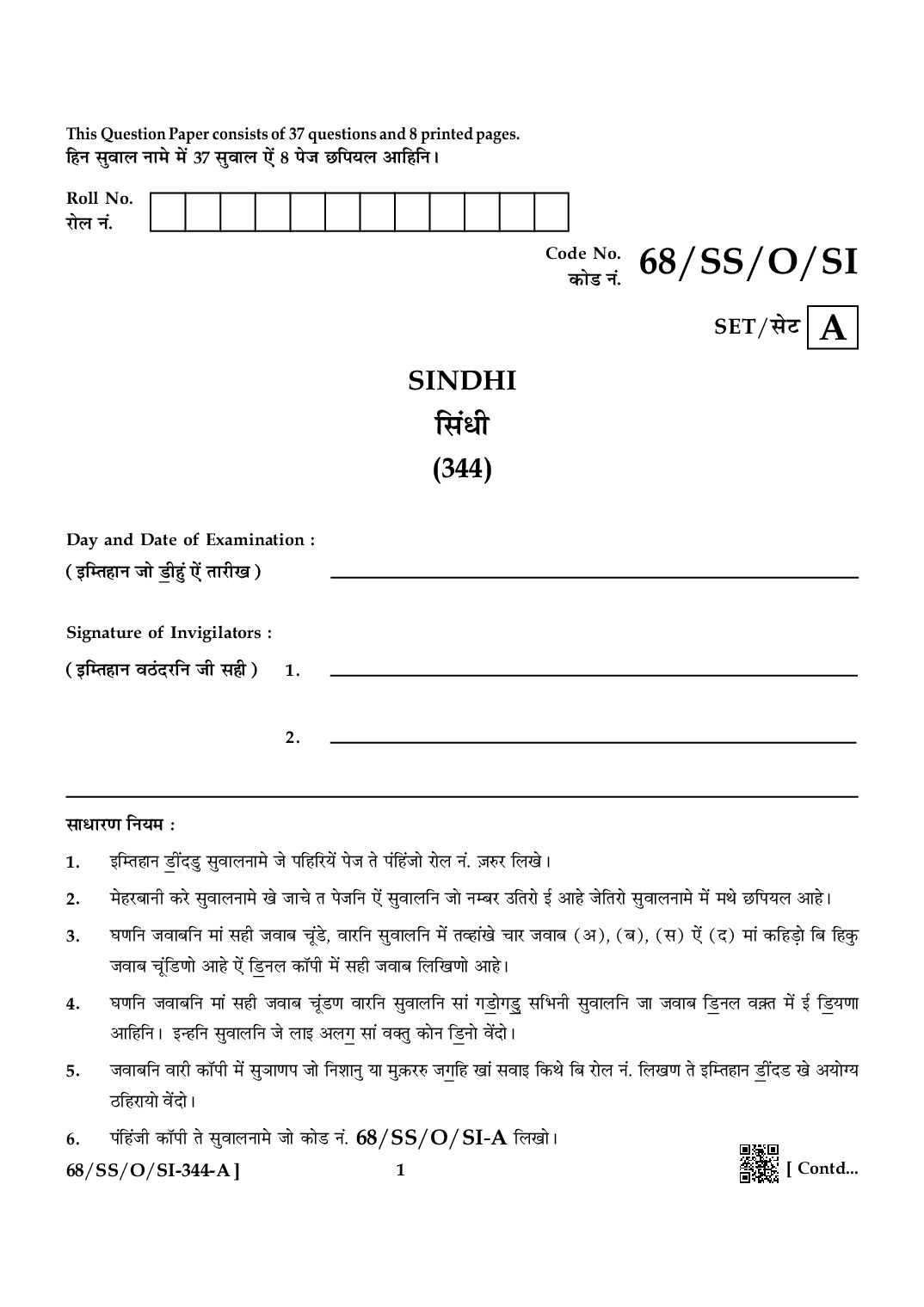 NIOS Class 12 October 2024 Question Paper Sindhi - Page 1 of 8