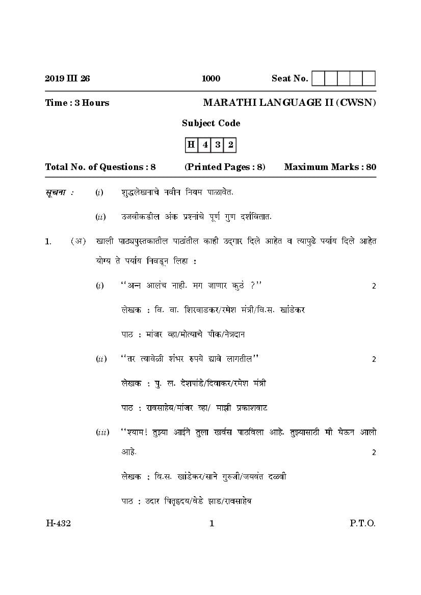 Goa Board Class 12 Question Paper Mar 2019 Marathi Language II _CWSN_ - Page 1