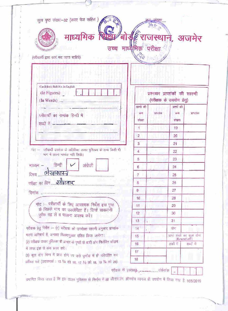 Rajasthan Board Class 12 Solutions 2019 Accountancy _English Medium_ - Page 1 of 25