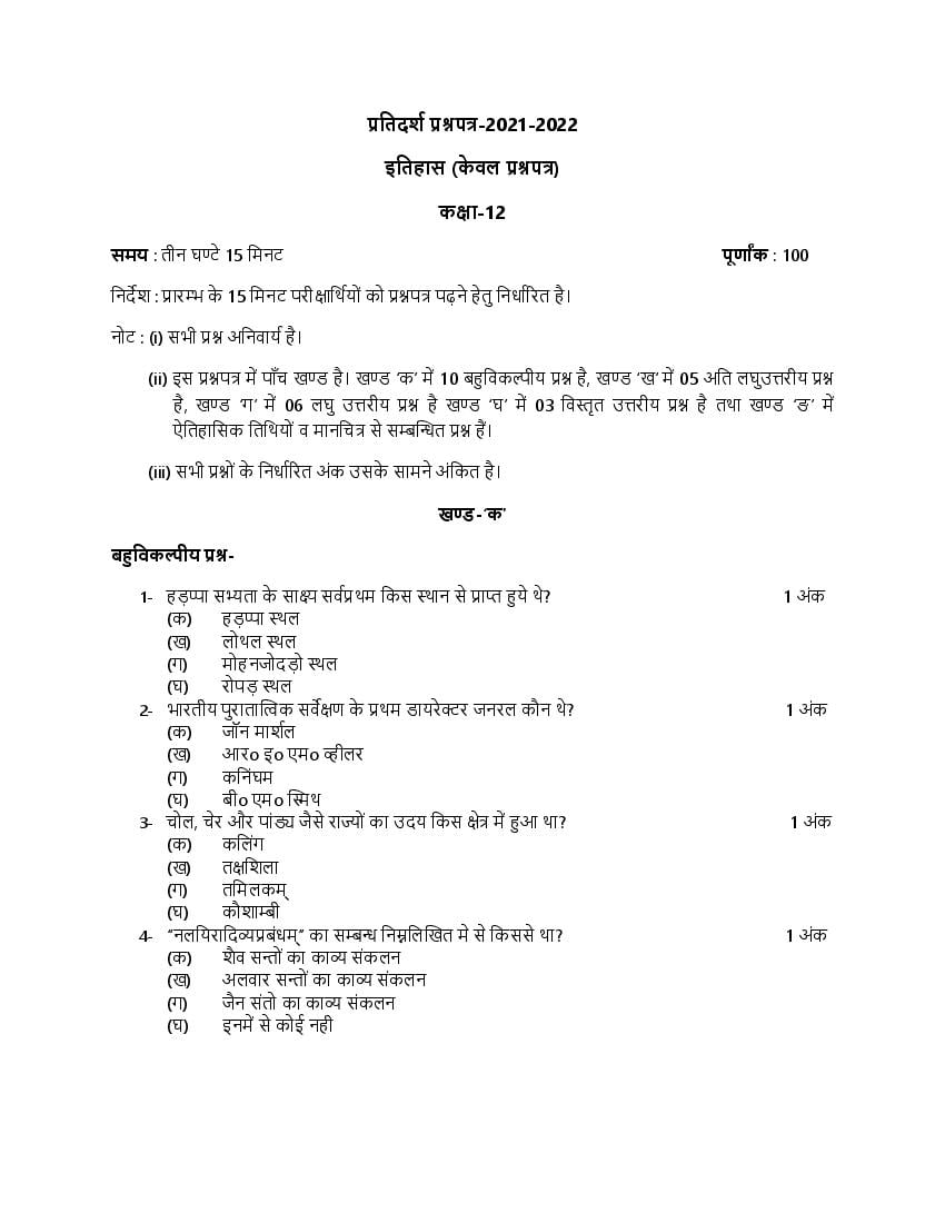UP Board Class 12 Model Paper 2022 History - Page 1