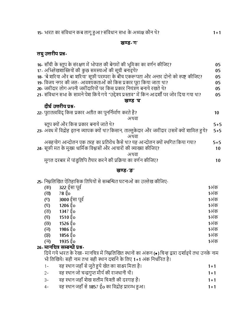 UP Board Model Paper 2022 Class 12th – History