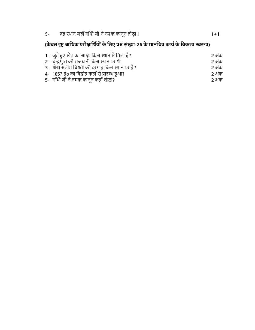 UP Board Model Paper 2022 Class 12th History