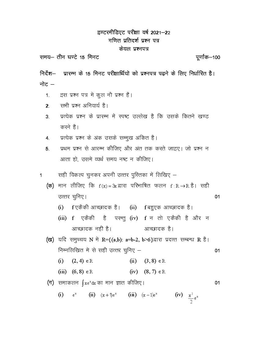 UP Board Class 12 Model Paper 2022 Mahts - Page 1