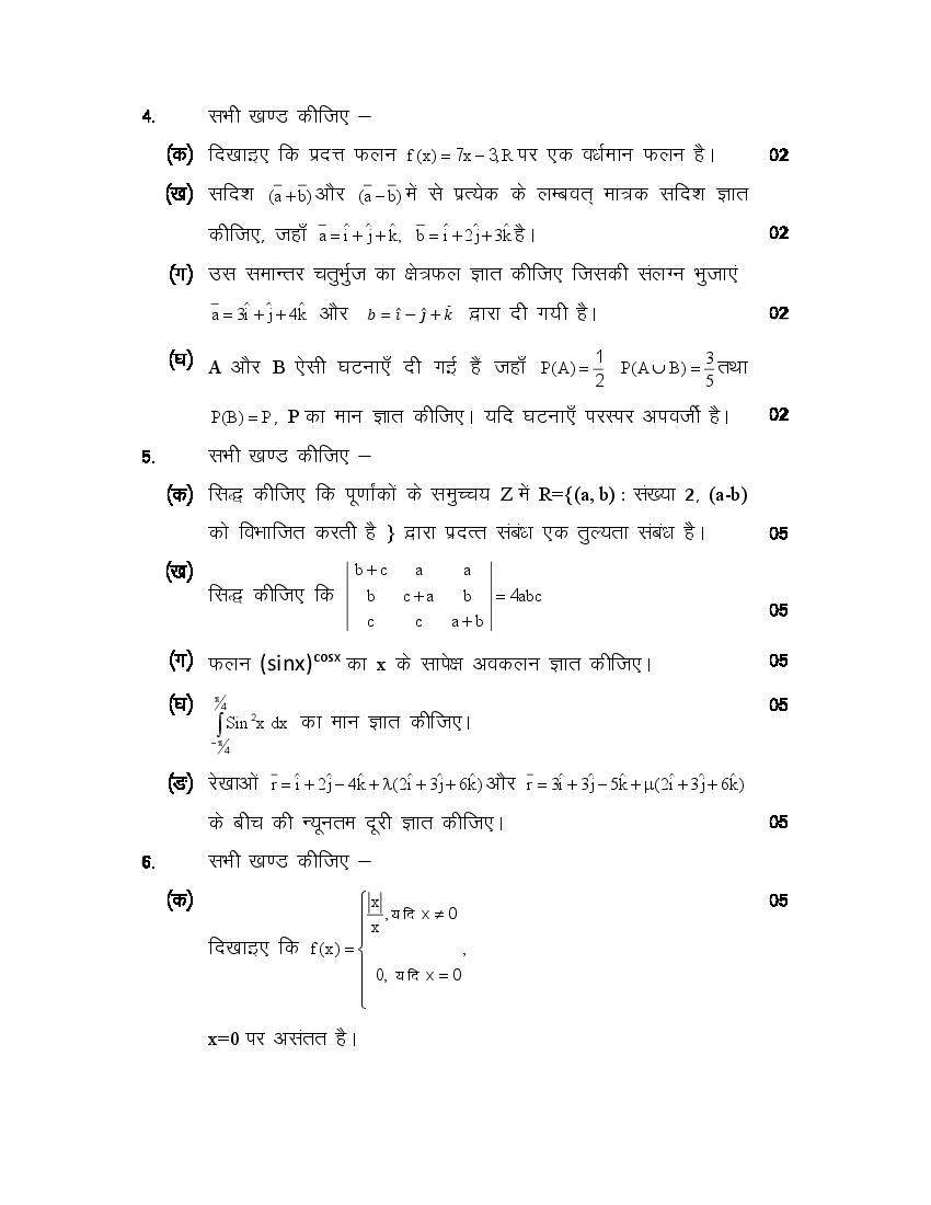 UP Board Model Paper 2022 Class 12th Maths