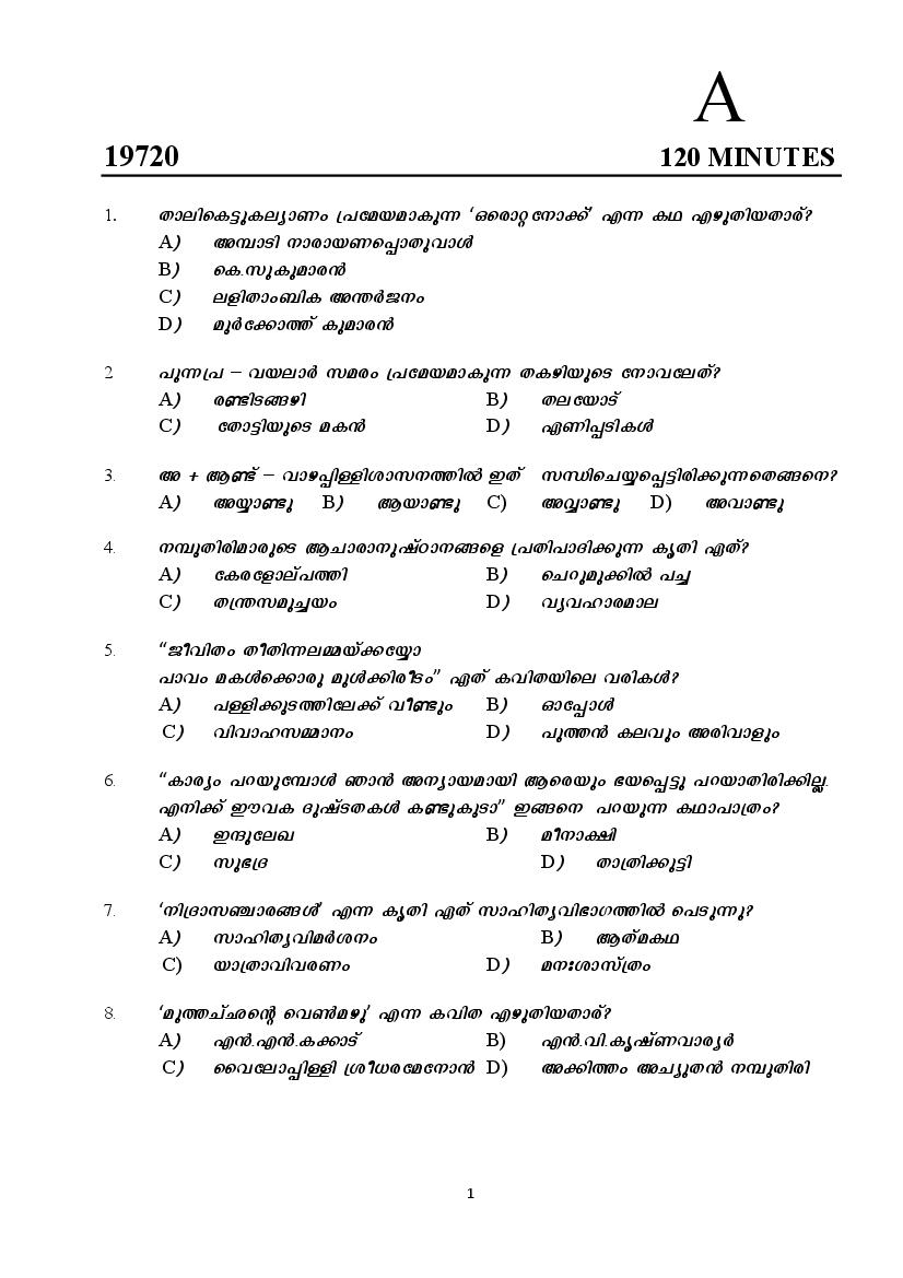 Kerala SET 2019 Jul Question Paper _17_ - Page 1