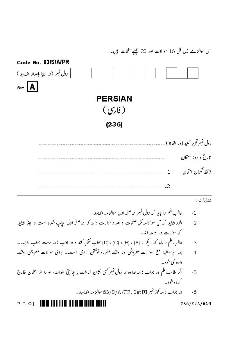 NIOS Class 10 Question Paper 2022 (Apr) Persian - Page 1