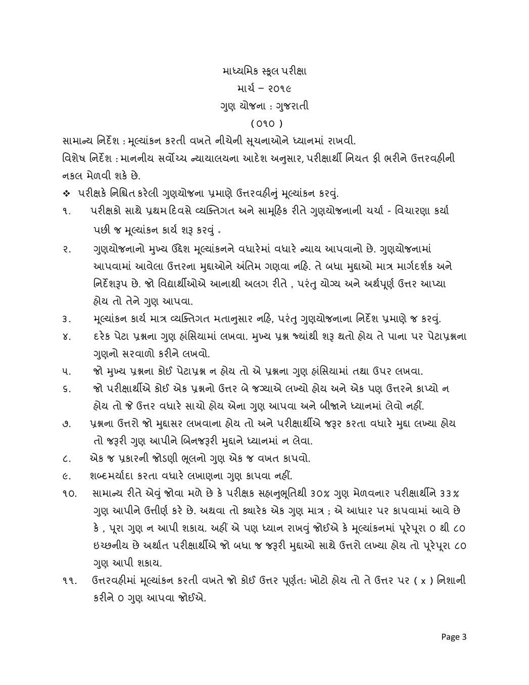 CBSE Class 10 Gujarati Question Paper 2019 Solutions - Page 1