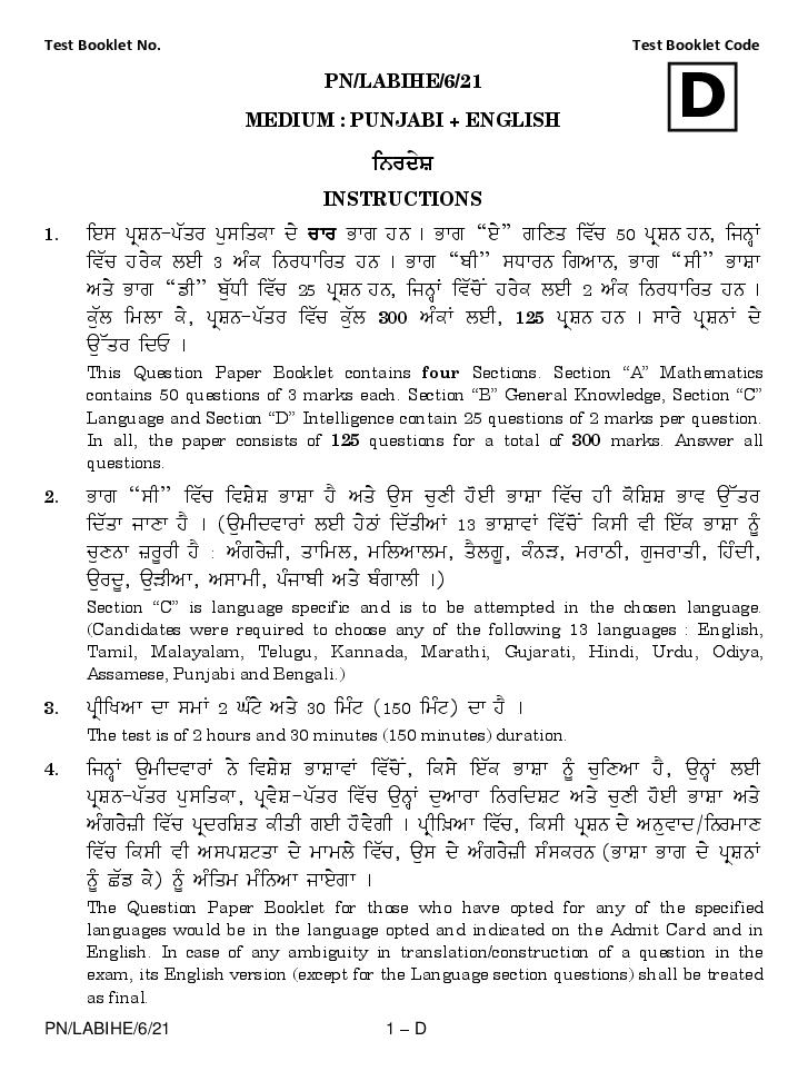 AISSEE 2021 Question Paper Class 6 Paper 1 Set D Punjabi - Page 1