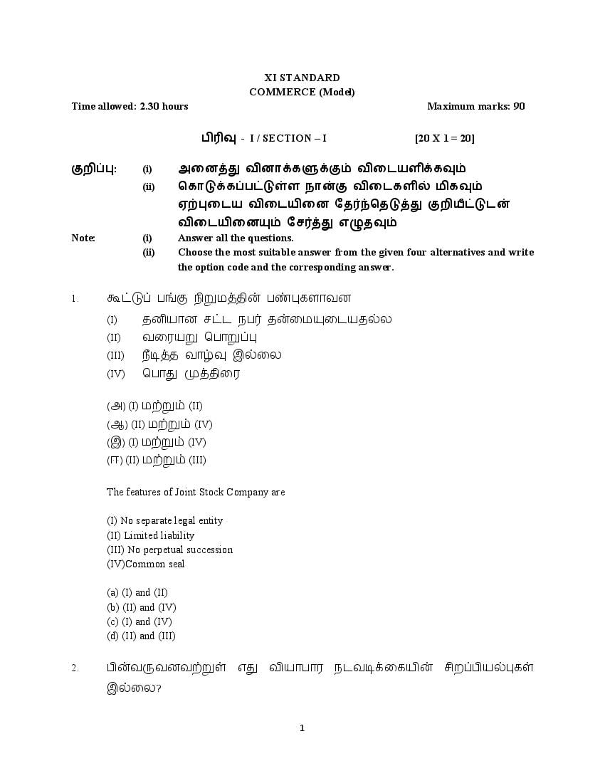 TN 11th Model Question Paper Commerce (Tamil Medium) - Page 1