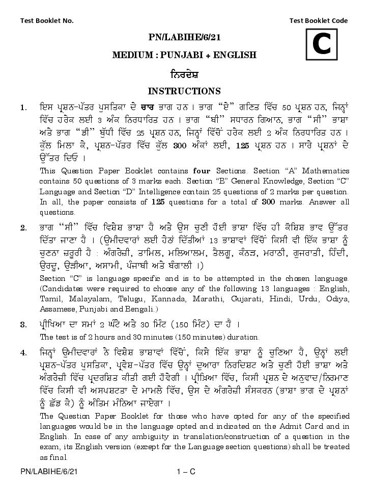 AISSEE 2021 Question Paper Class 6 Paper 1 Set C Punjabi