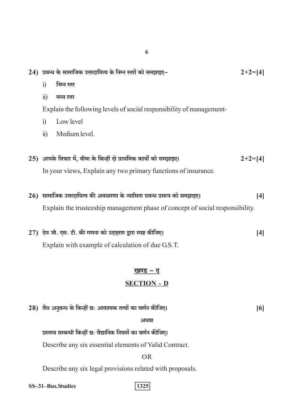 Rajasthan Board 12th Class Question Paper 2019 Business Studies