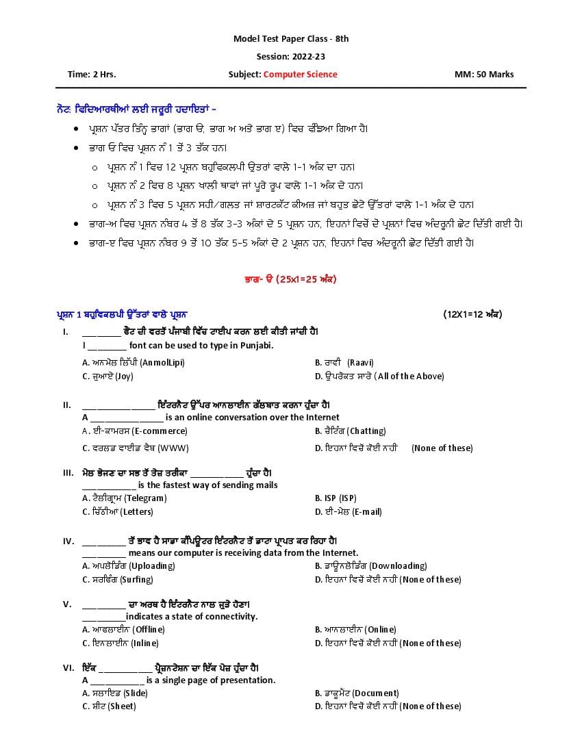 PSEB 8th Model Test Paper 2023 Computer Science - Page 1