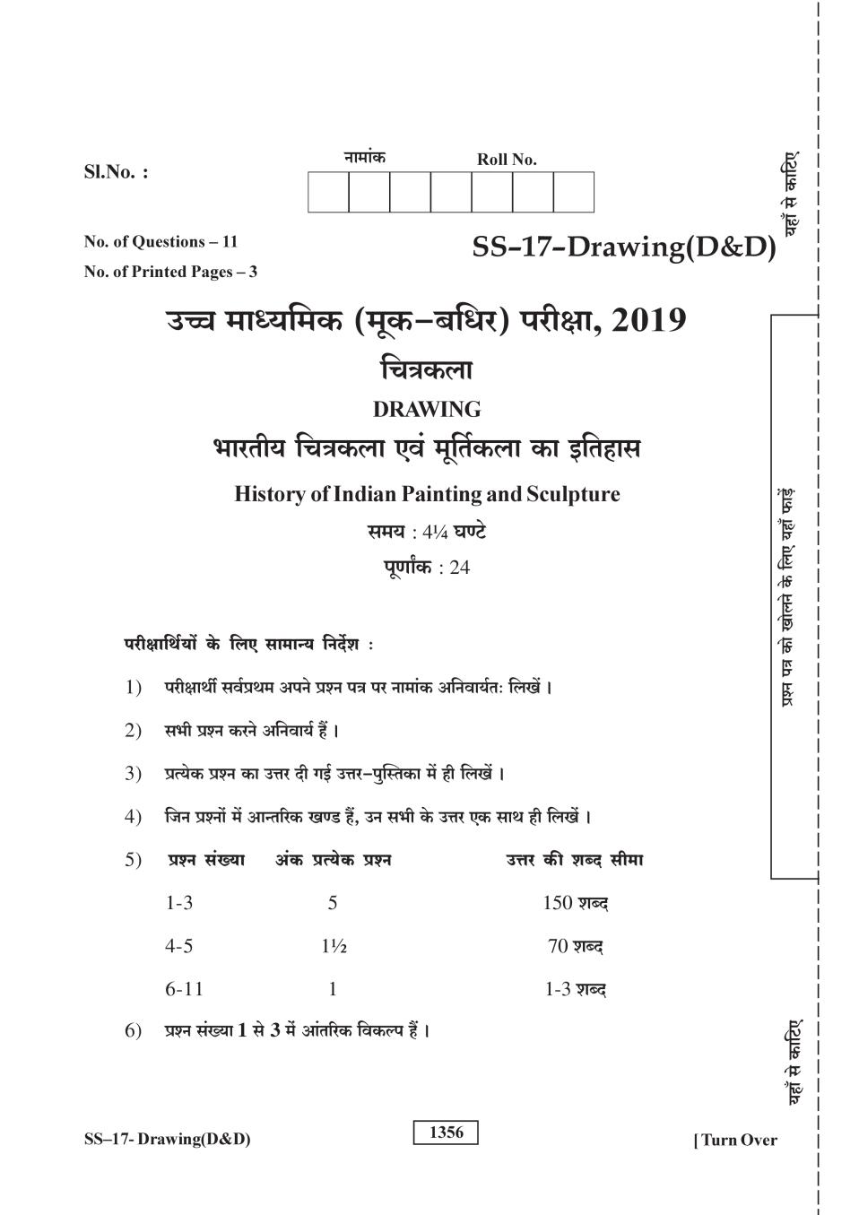 Rajasthan Board 12th Class Drawing (D&D) Question Paper 2019 - Page 1