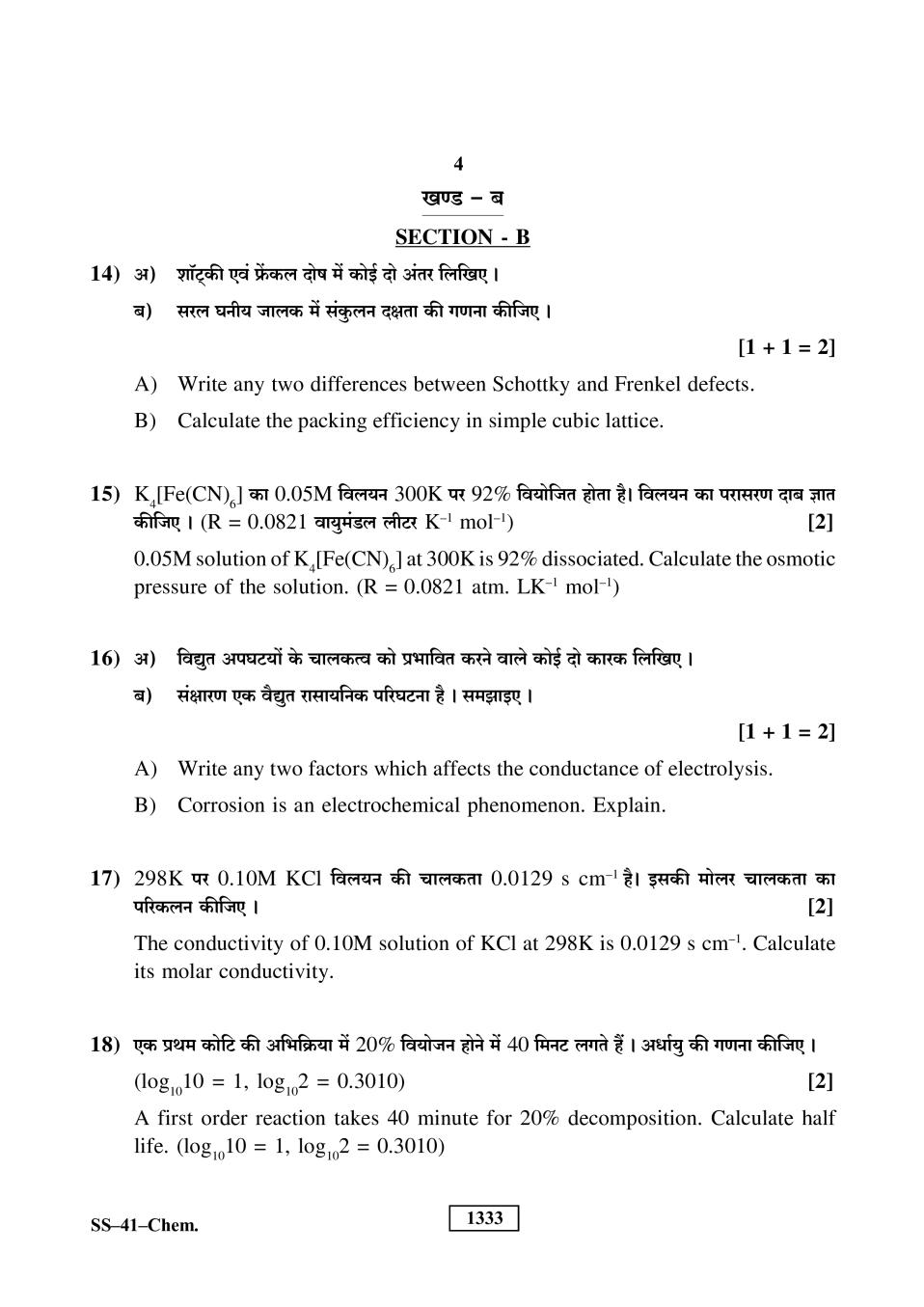 Rajasthan Board 12th Class Question Paper 2019 Chemistry Download PDF