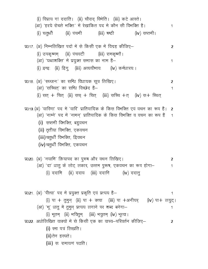 UP Board Model Paper 2022 Class 12th Sanskrit