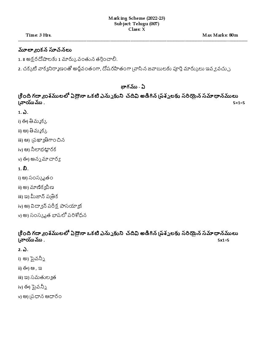 CBSE Class 10 Sample Paper 2023 Solutions for Telgu Andhra, Telangana - Page 1