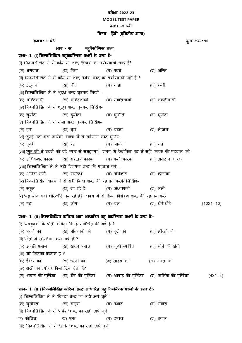 PSEB 8th Model Test Paper 2023 Hindi 2nd Language - Page 1