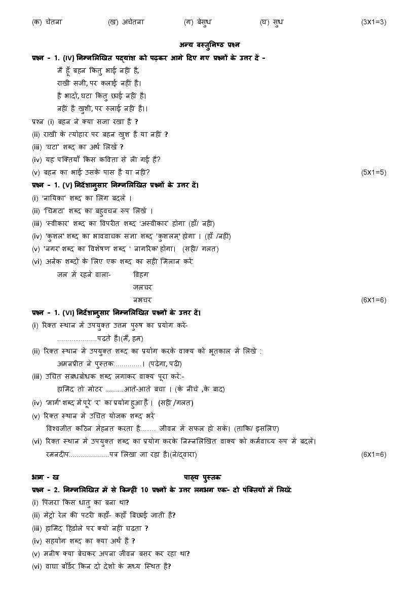 PSEB 8th Class Model Test Paper 2023 for Hindi 2nd Language (PDF