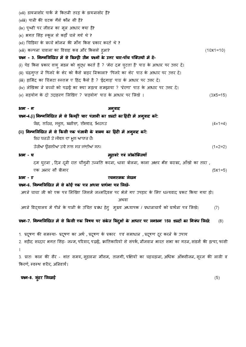 PSEB 8th Class Model Test Paper 2023 for Hindi 2nd Language (PDF) Punjab Board Class 8 Hindi