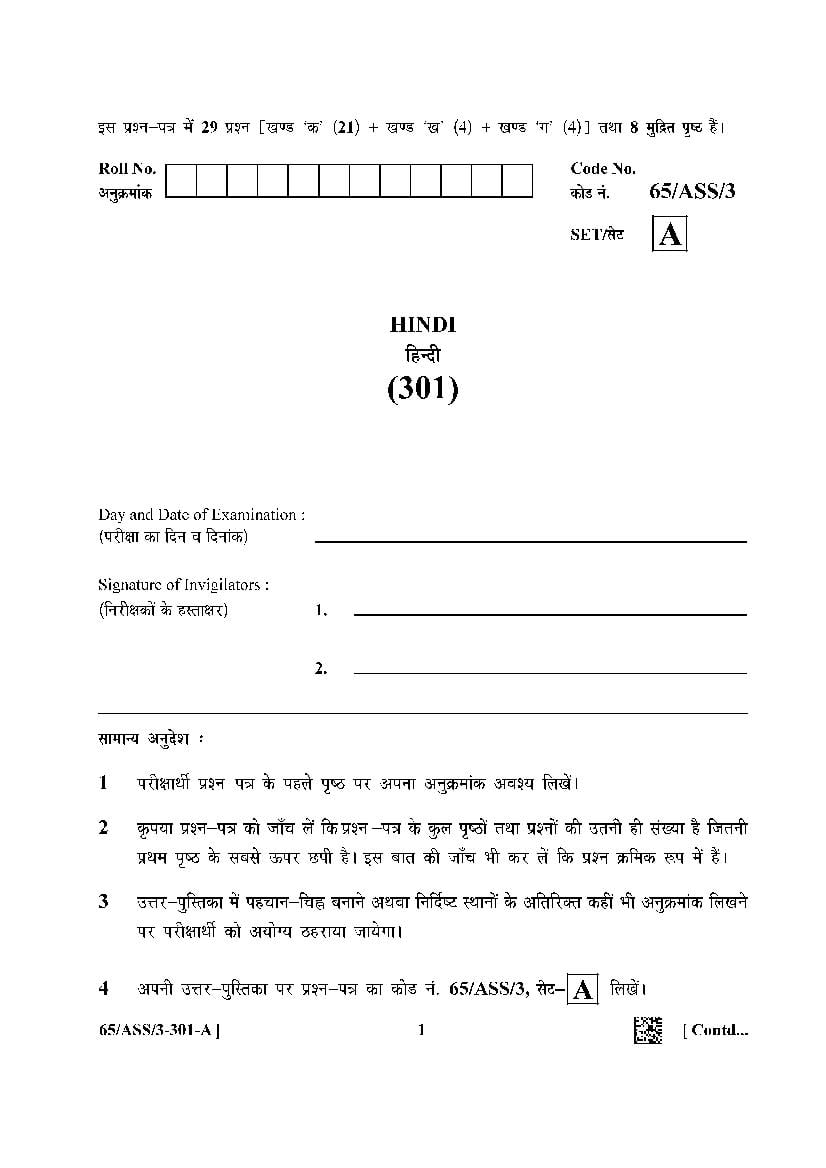 NIOS Class 12 Question Paper 2023 Hindi - Page 1
