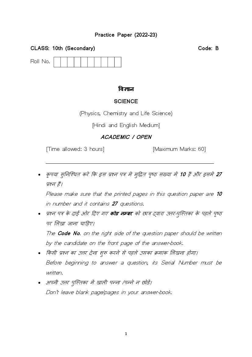 HBSE Class 10 Sample Paper 2023 Science Set B - Page 1