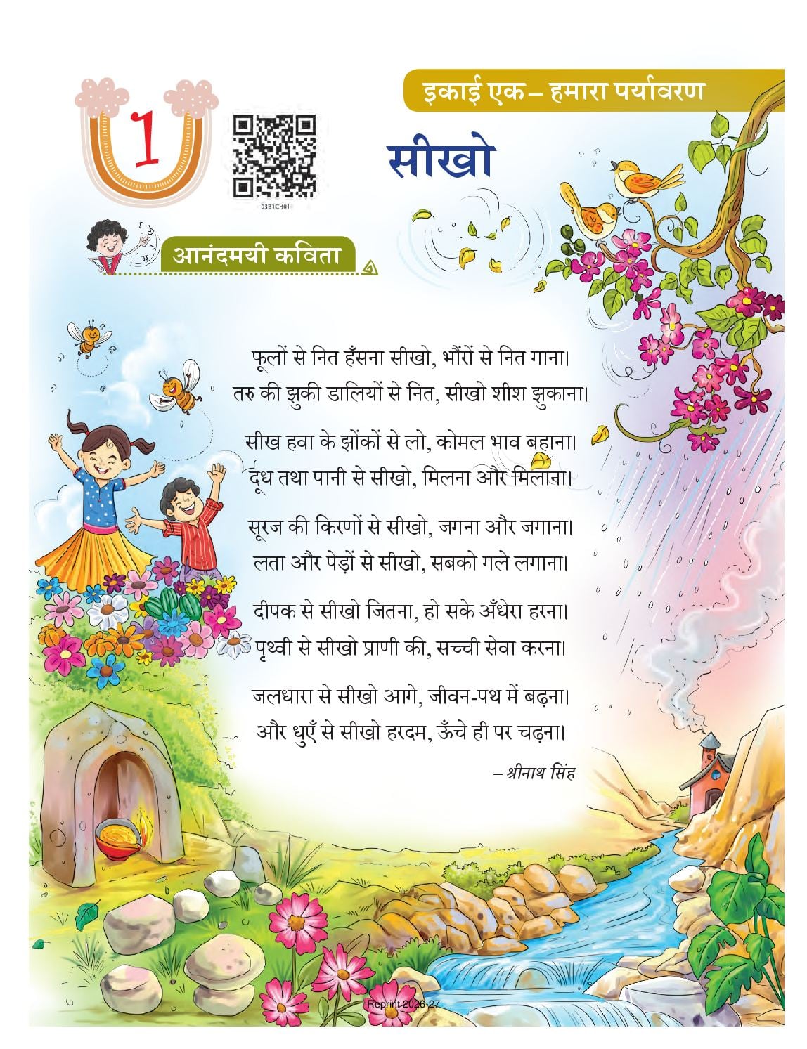 NCERT Book Class 3 Hindi (Veena) Chapter 1 सीखो - Page 1 of 8