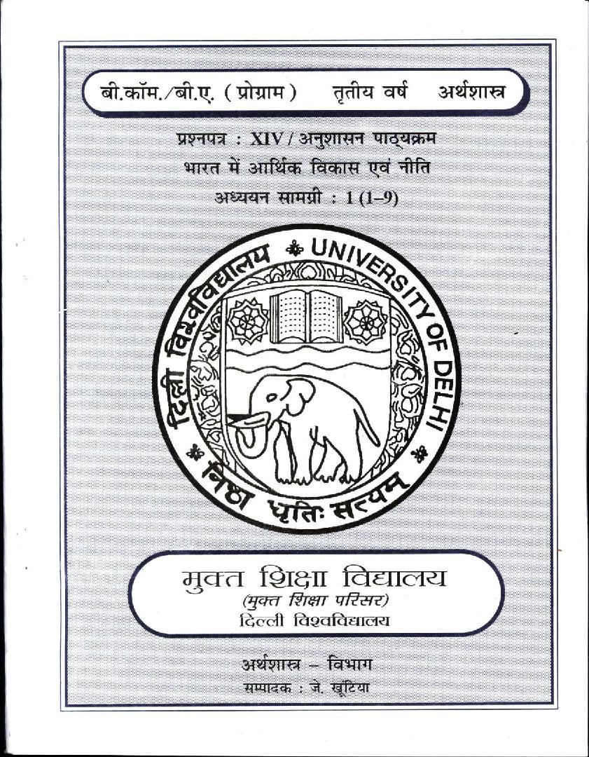 DU SOL Study Material 1 B.Com 3rd Year Economics _Hindi_ - Page 1 of 61