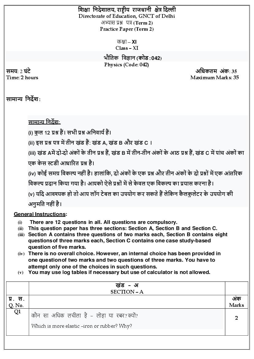 Class 11 Sample Paper 2022 Physics Term 2 - Page 1