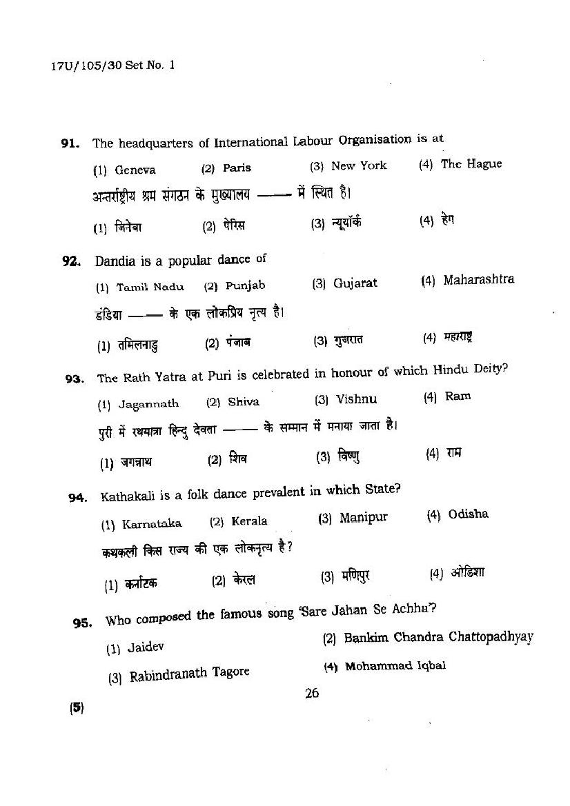 BHU UET 2017 Question Paper B.P.Ed