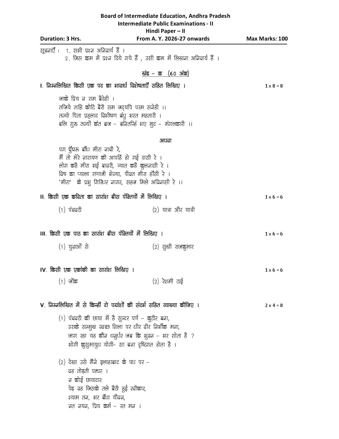 AP Class 12 Model Paper 2027 Hindi - Page 1 of 4