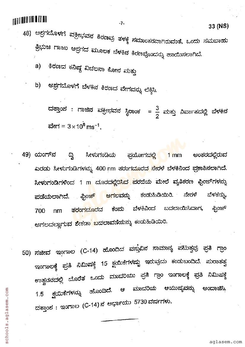 karnataka board exam 2024 class 12 physics question paper