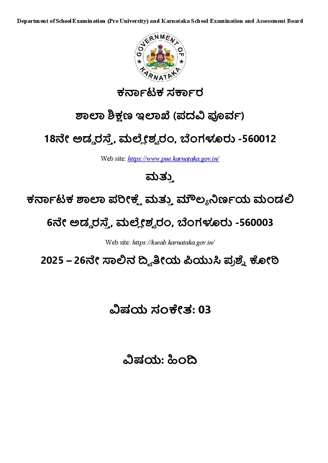 Karnataka 2nd PUC Question Bank 2026 Hindi - Page 1 of 70