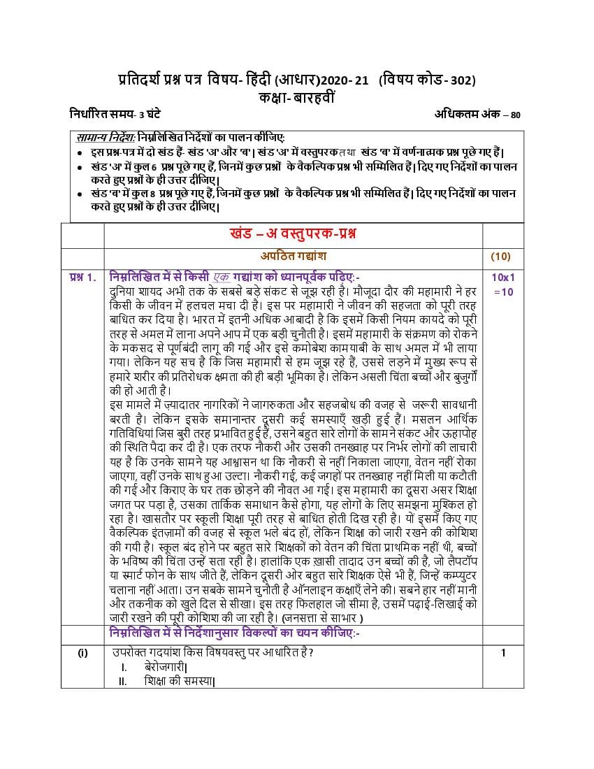 CBSE Class 12 Sample Paper 2021 for Hindi Core - Page 1