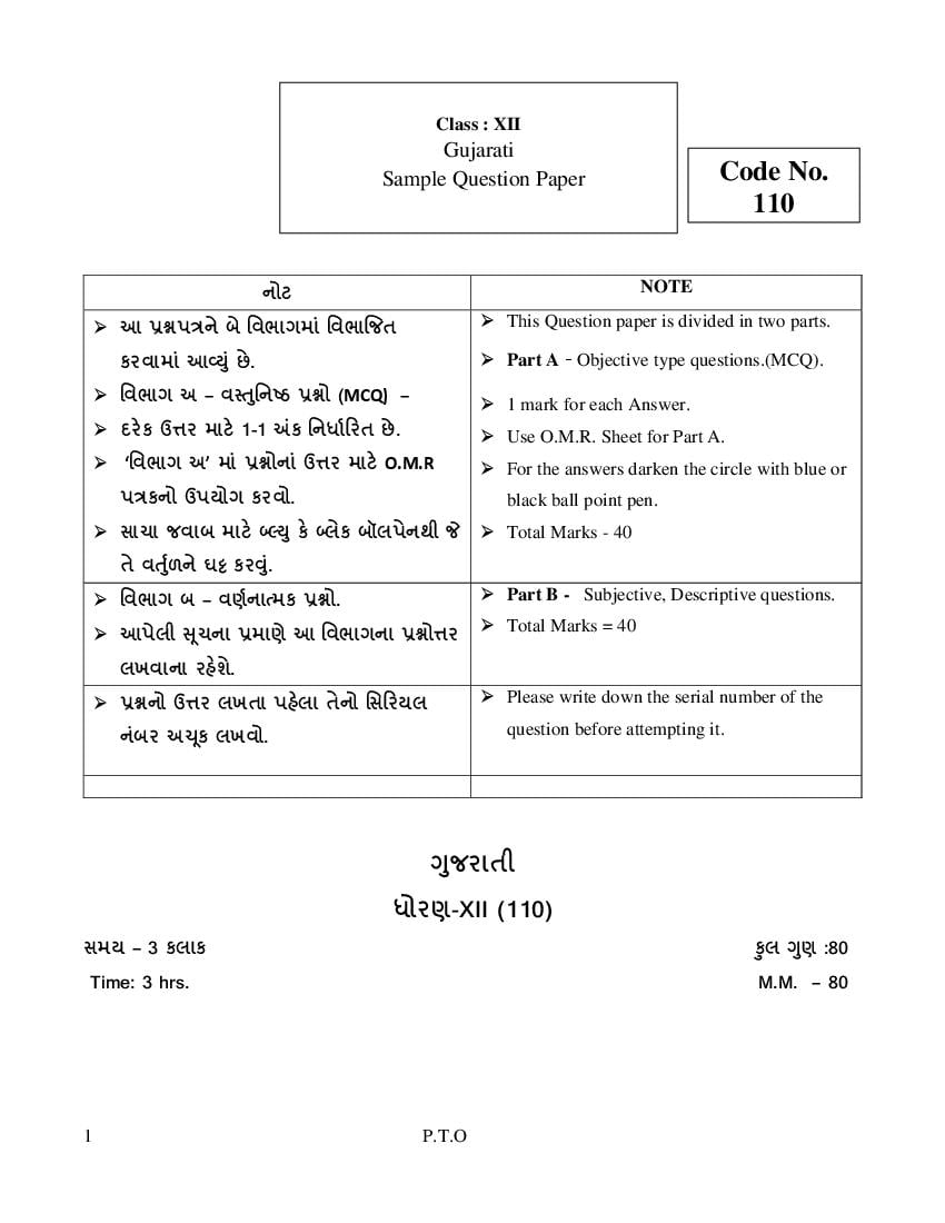 CBSE Class 12 Sample Paper 2021 for Gujarati - Page 1
