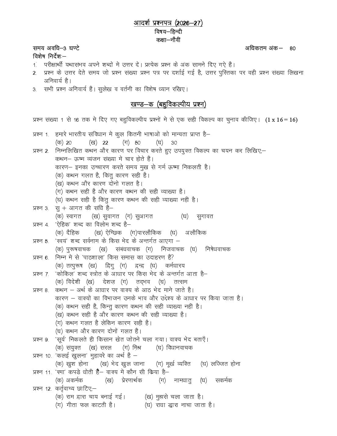HP Board 9th Class Model Question Paper 2027 Hindi - Page 1 of 7